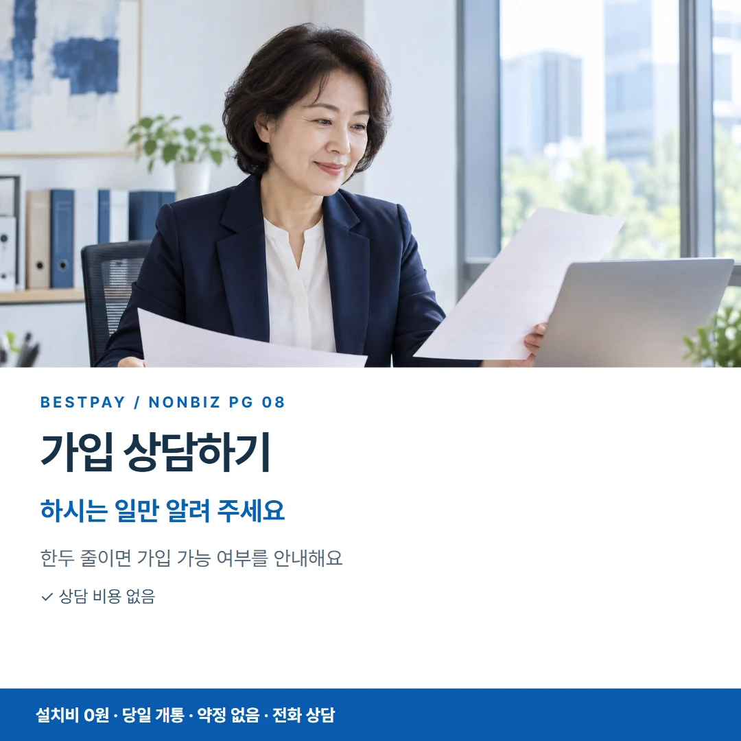베스트페이 카드뉴스 8 · 가입 상담하기 하시는 일만 알려 주세요